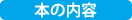 �{�̓��e