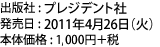�o�Ŏ�:�v���W�f���g�� ������:2011�N4��26���i�΁j �{�̉��i:1,000�~�{��