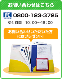 ���₢���킹�͂�����@0800-123-3725