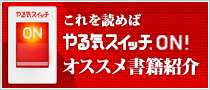 �����ǂ߂΂��C�X�C�b�`ON�I�I�X�X�����ЏЉ�
