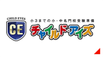 チャイルド・アイズ