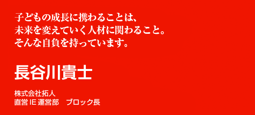 長谷川貴士