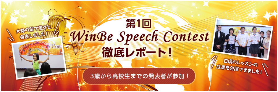 WinBeSpeech Contest Oꃌ|[gI