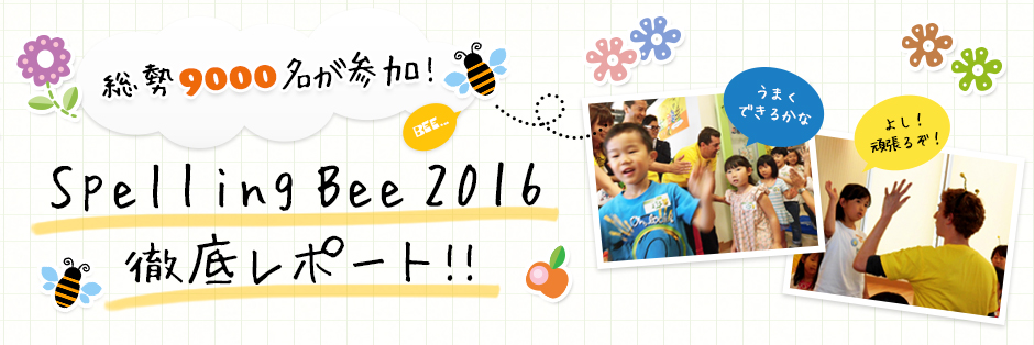 WinBeSpelling Bee 2016Oꃌ|[gI